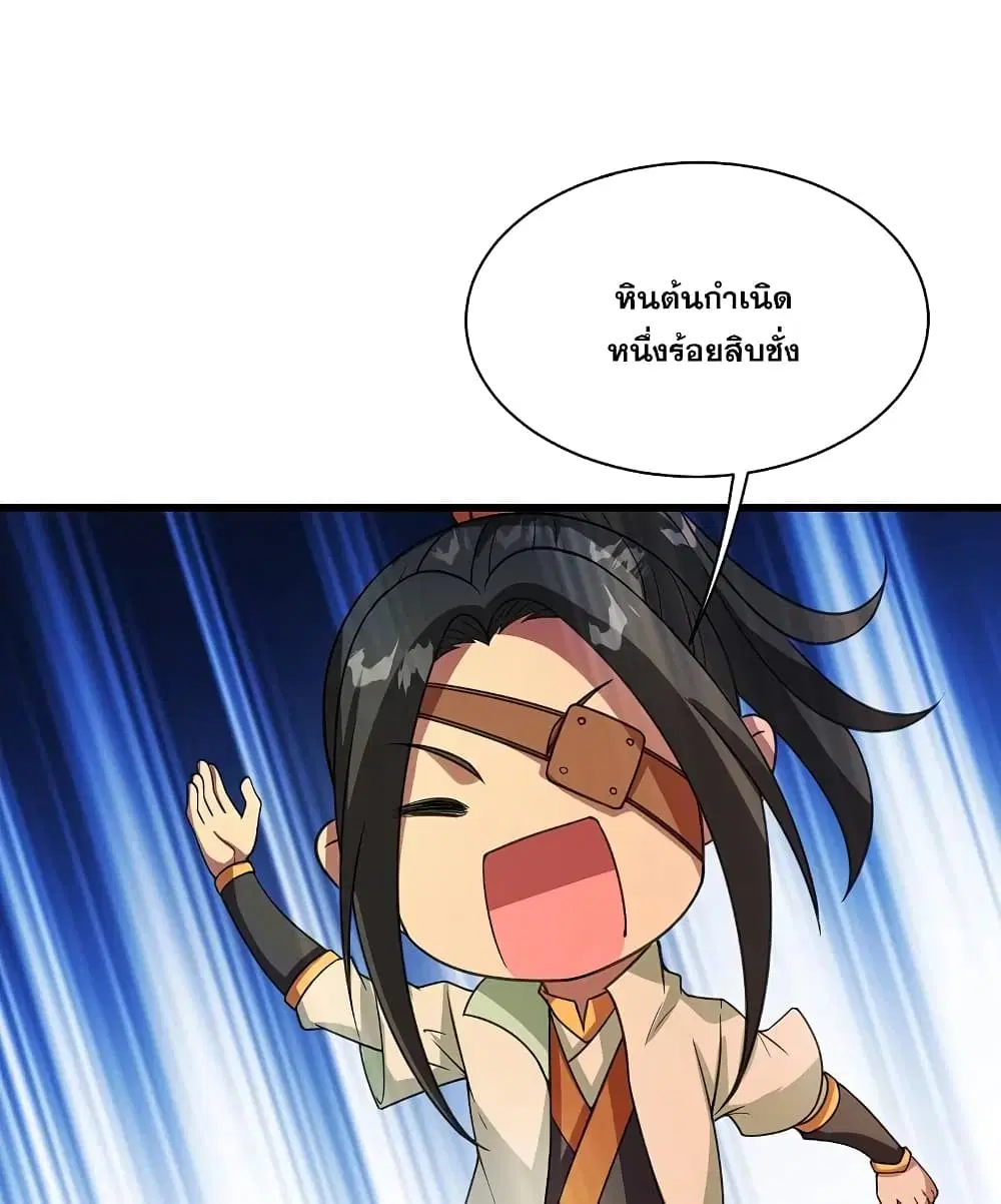 Matchless Emperor ตอนที่ 241 หน้า 30
