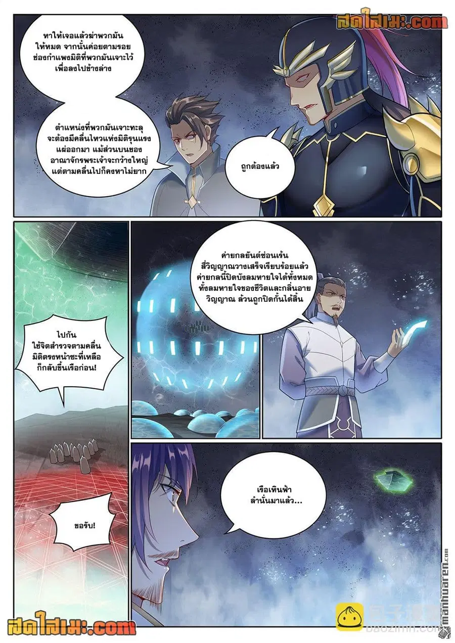 Bailian Chengshen ตอนที่ 1098 หน้า 14
