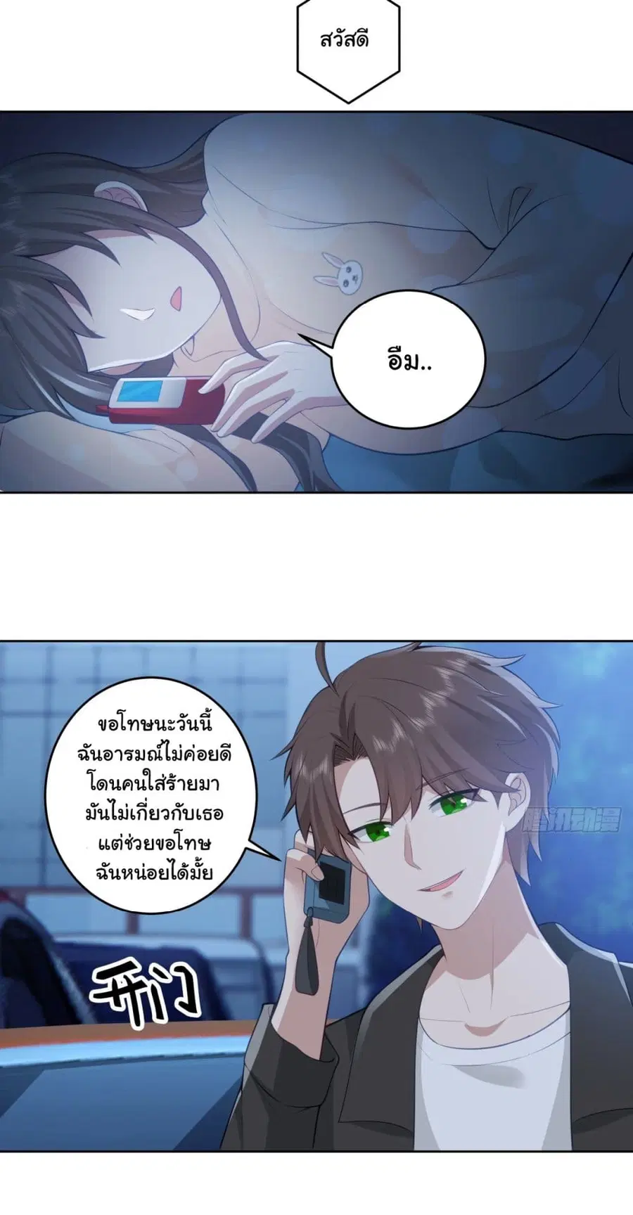 I Really Don’t Want to be Reborn ตอนที่ 176 หน้า 31