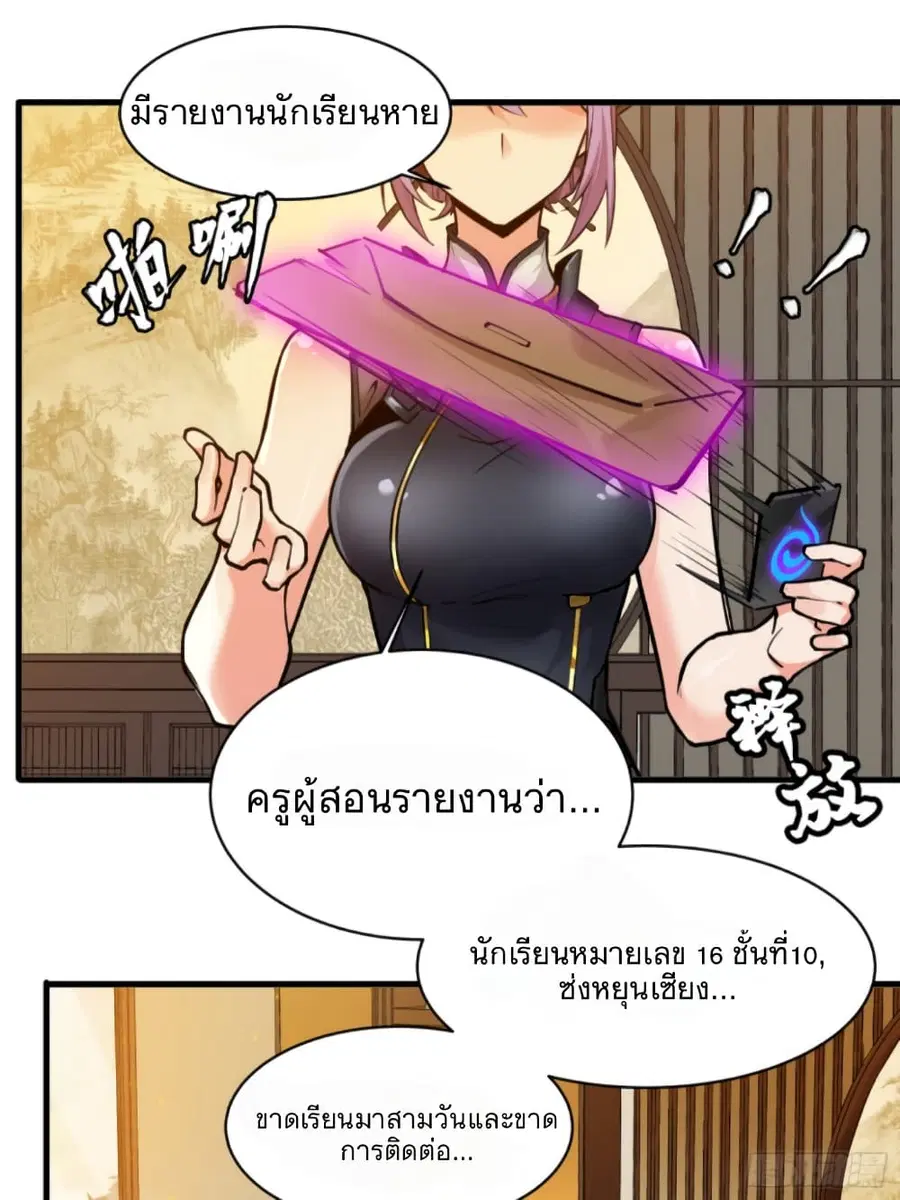 Legend of Star General ตอนที่ 6 หน้า 17
