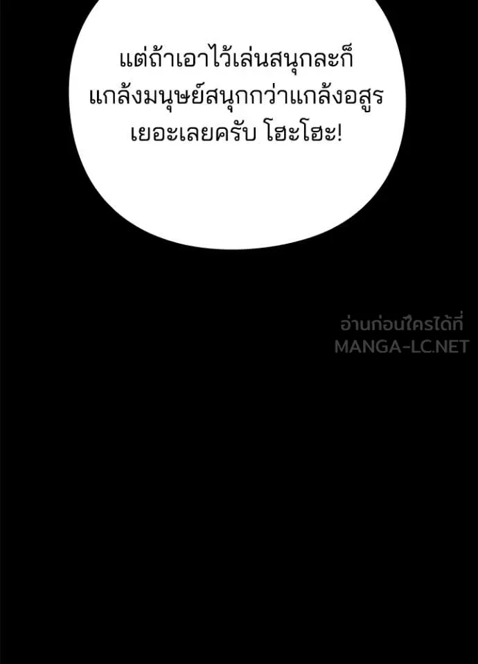 Night of the Ogre ตอนที่ 112 หน้า 91