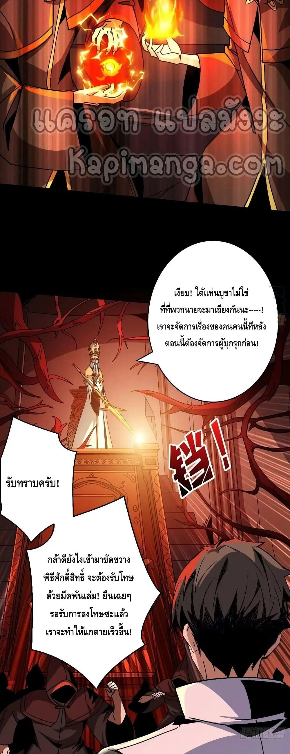 King Account at the Start ตอนที่ 222 หน้า 7