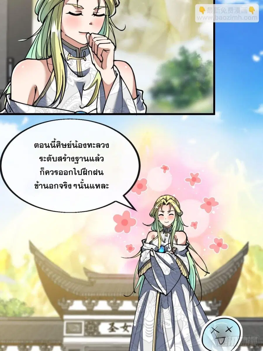 I’m Really Not the Son of Luck ตอนที่ 78 หน้า 19