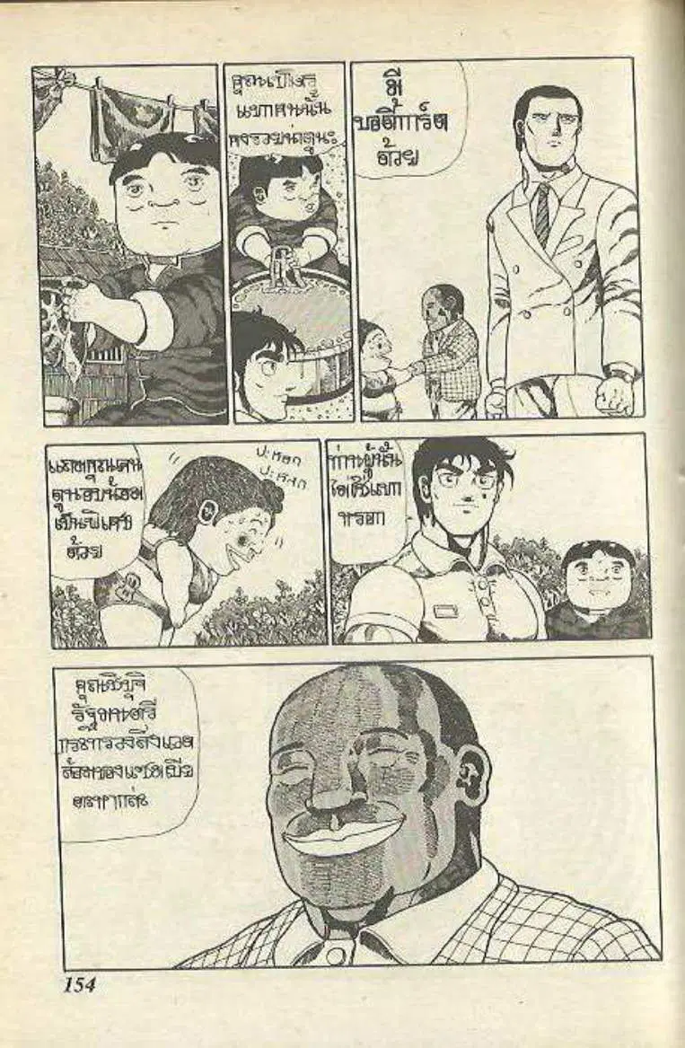 Shin Jungle no Ouja Tar-chan ตอนที่ 149 หน้า 2