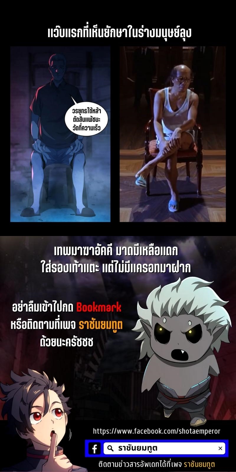 The Return of Apocalypses Tyrant การกลับมาของทรราชแห่งวันสิ้นโลก ตอนที่ 1 หน้า 59