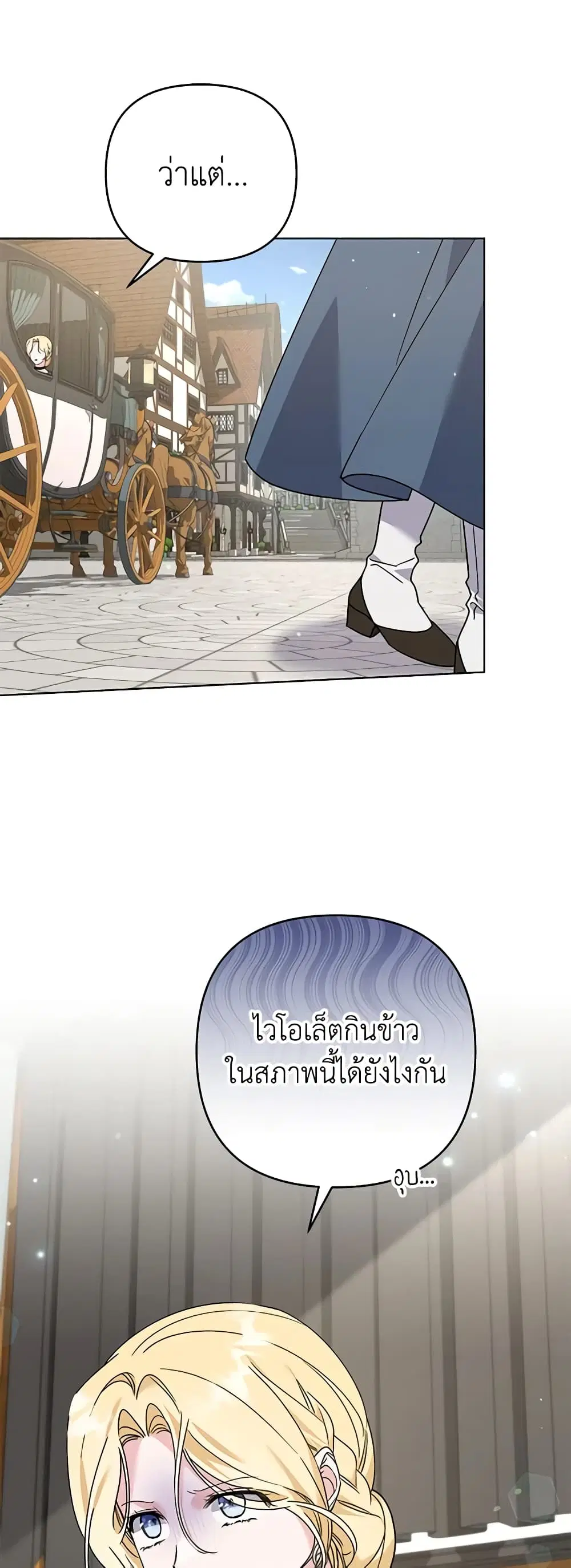 What It Means to Be You ตอนที่ 149 หน้า 7