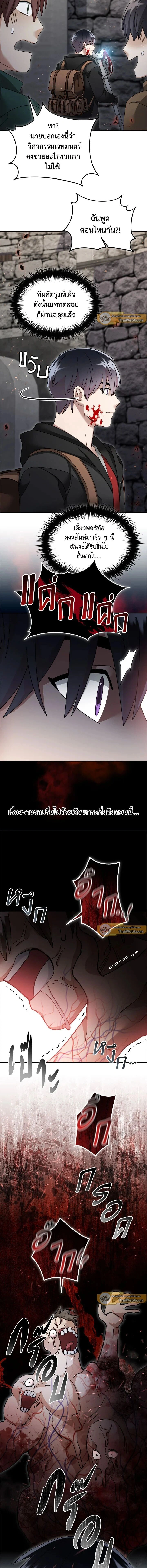 The Newbie Is Too Strong ตอนที่ 130 หน้า 10