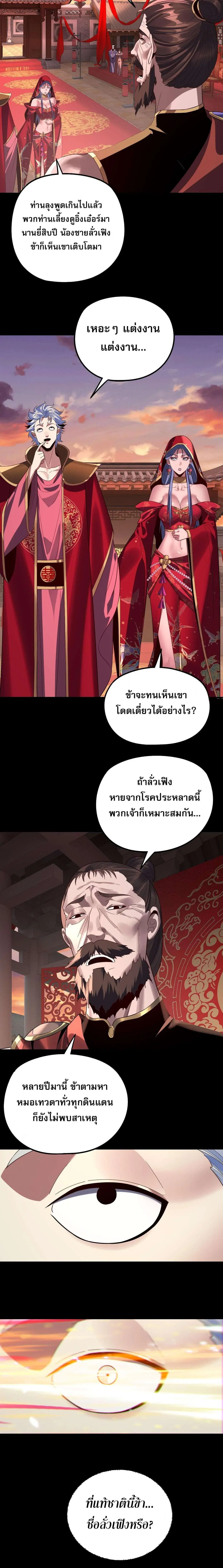 Villain is here ตอนที่ 247 หน้า 12