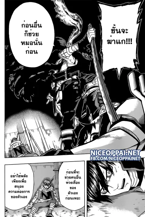 Boku no Hero Academia ตอนที่ 51 หน้า 13