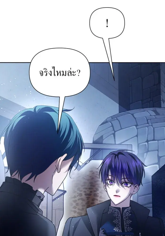 Your Throne ตอนที่ 109 หน้า 143