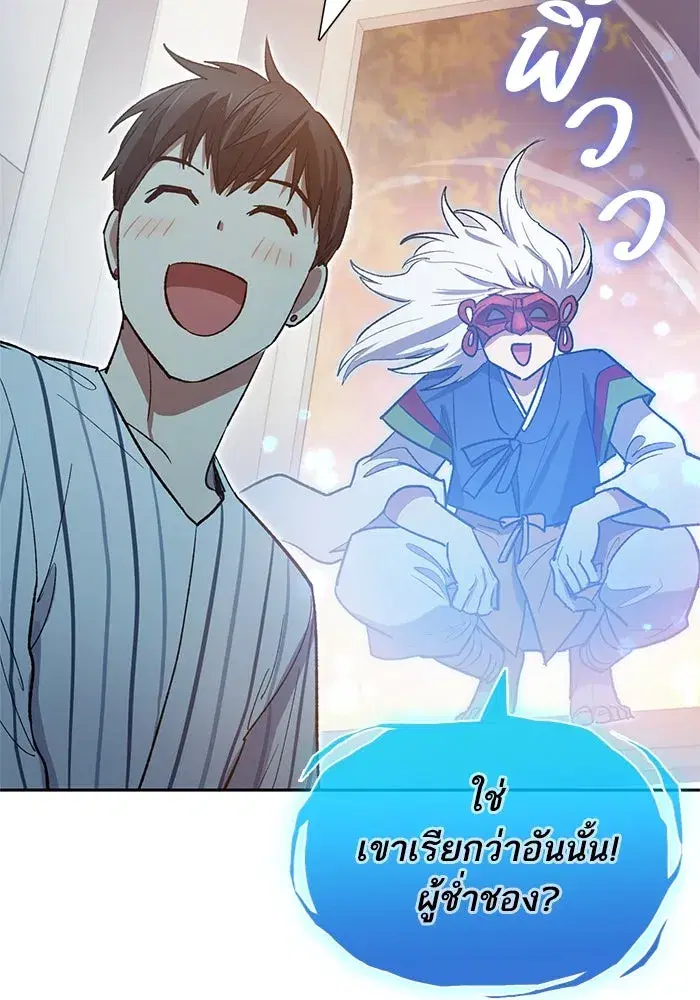 The S-Classes That I Raised (My S-Class Hunters) ตอนที่ 66 หน้า 88
