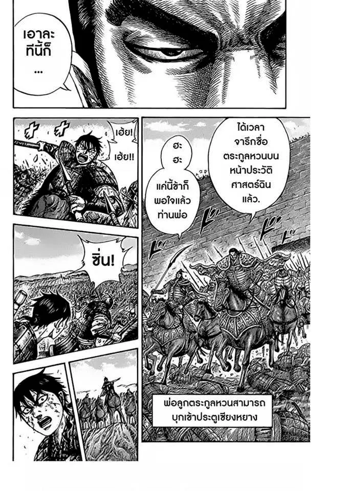 Kingdom ตอนที่ 421 หน้า 12