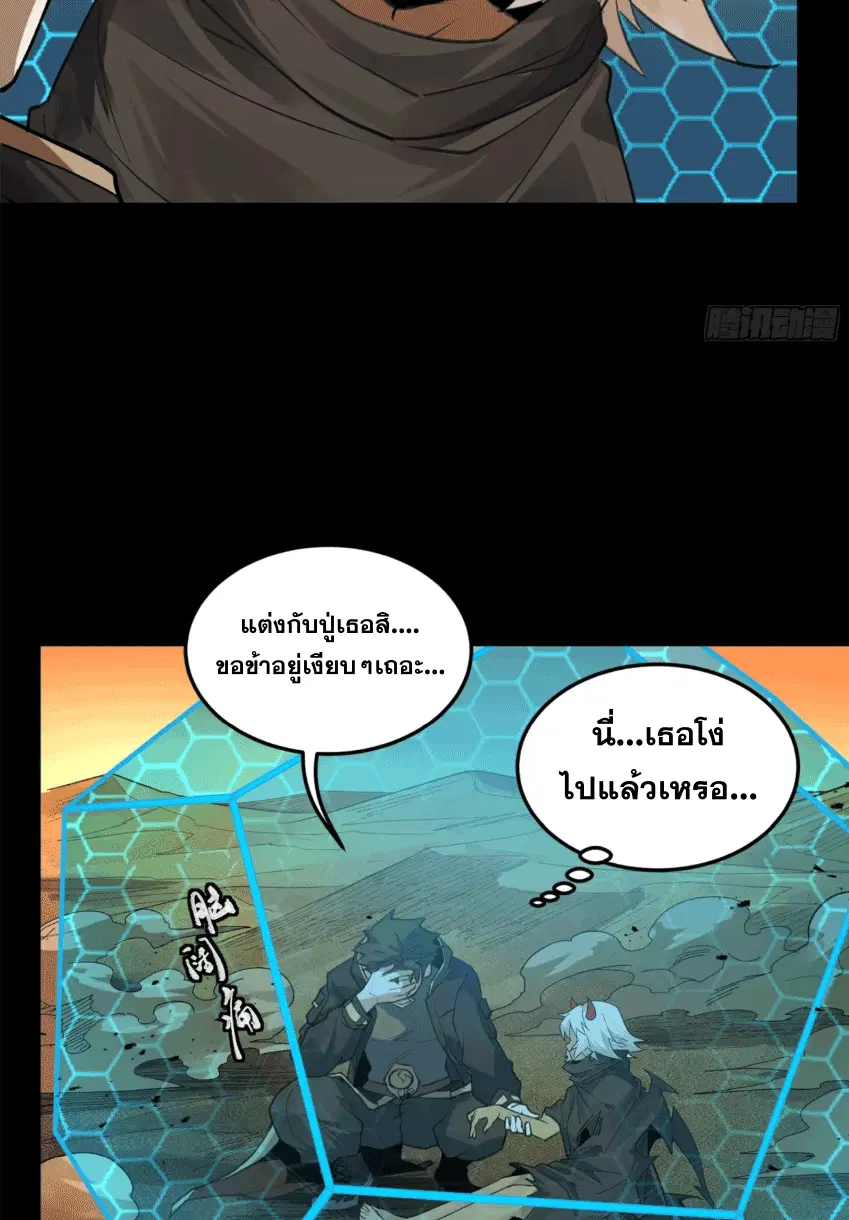 Legend of Star General ตอนที่ 170 หน้า 25