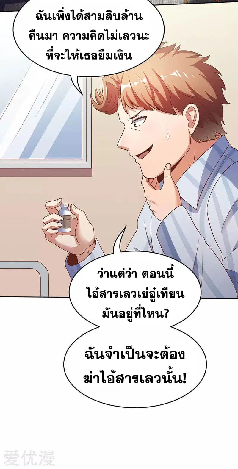 The Super Doctor From 2089 ตอนที่ 33 หน้า 12