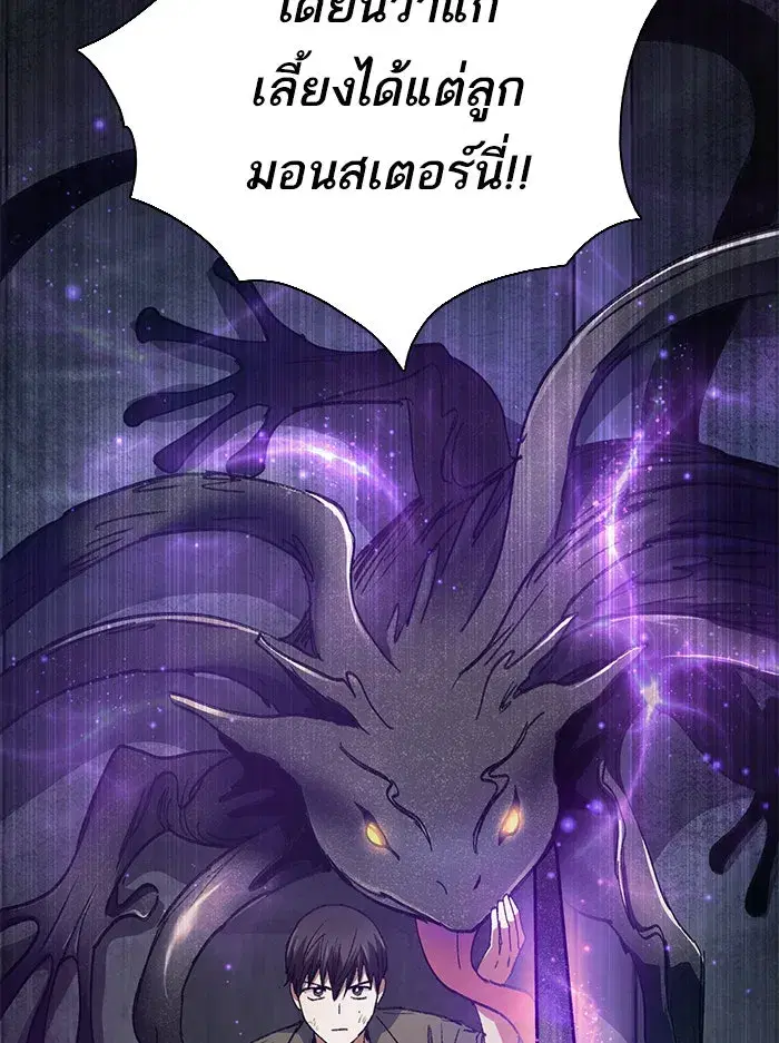 The S-Classes That I Raised (My S-Class Hunters) ตอนที่ 37 หน้า 91