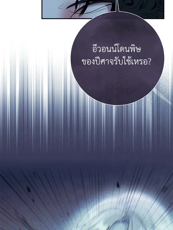 The Villain’s Match Is Too Perfect – คู่ดูตัวของนางร้ายเพอร์เฟกต์เกินไป ตอนที่ 76 หน้า 18