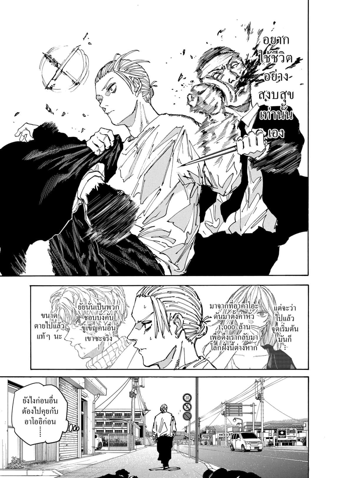 Sakamoto Days ตอนที่ 171 หน้า 5