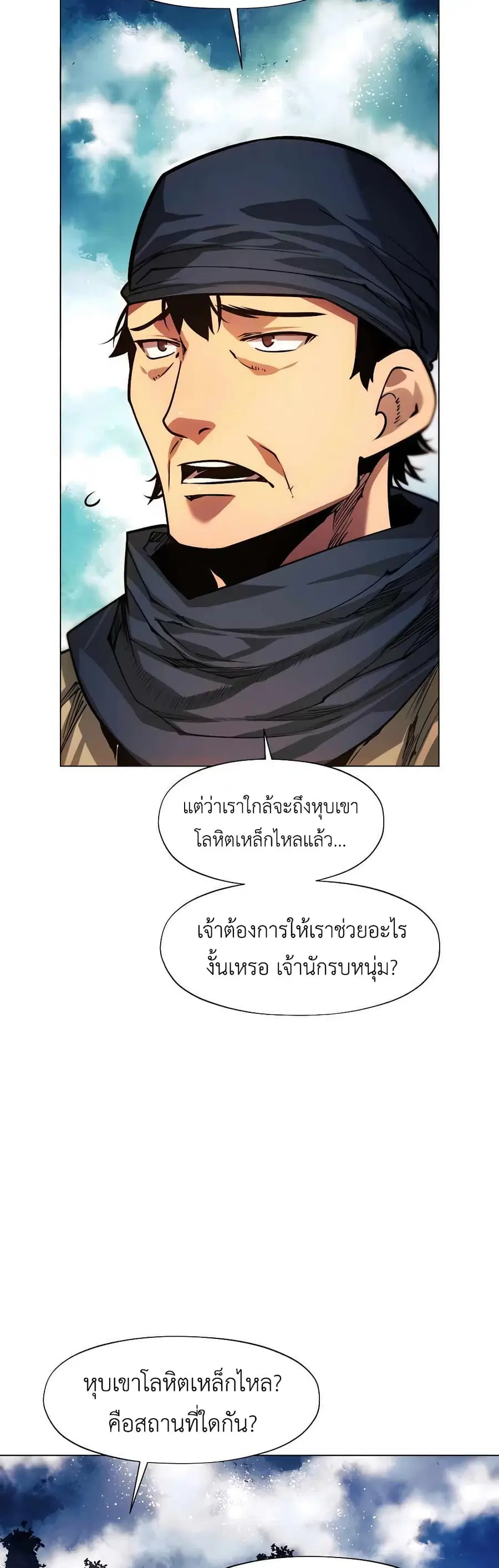 A Modern Man Who Got Transmigrated Into the Murim World ตอนที่ 58 หน้า 58