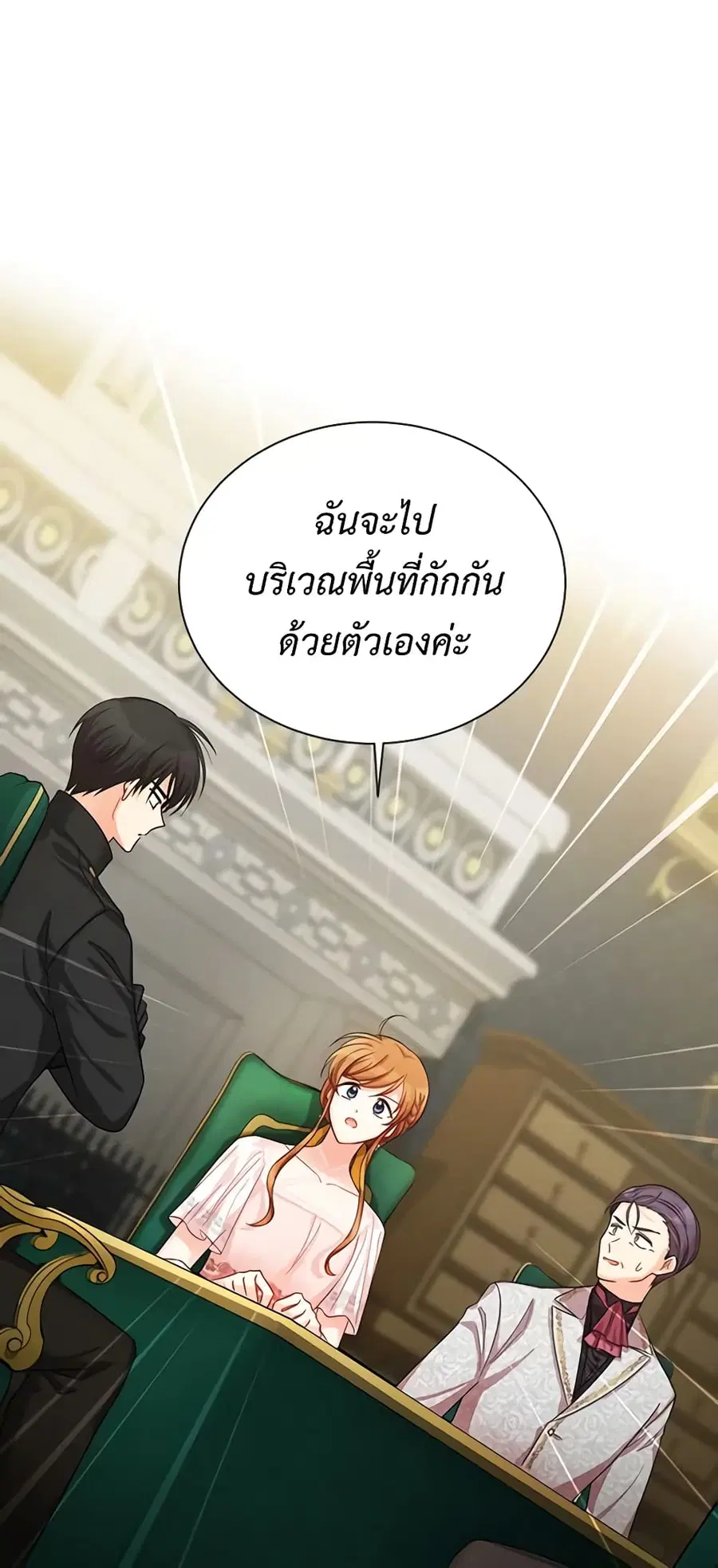The Soulless Duchess ตอนที่ 48 หน้า 45