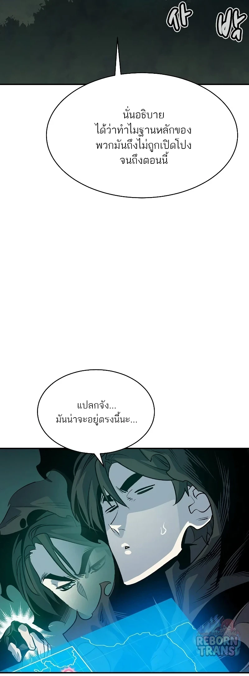 The Lone Necromancer ตอนที่ 139 หน้า 5