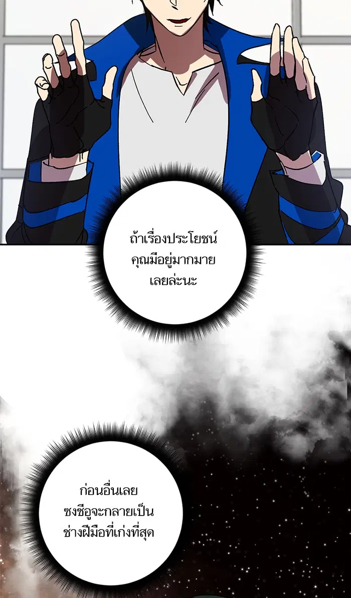 Return to Player ตอนที่ 38 หน้า 86