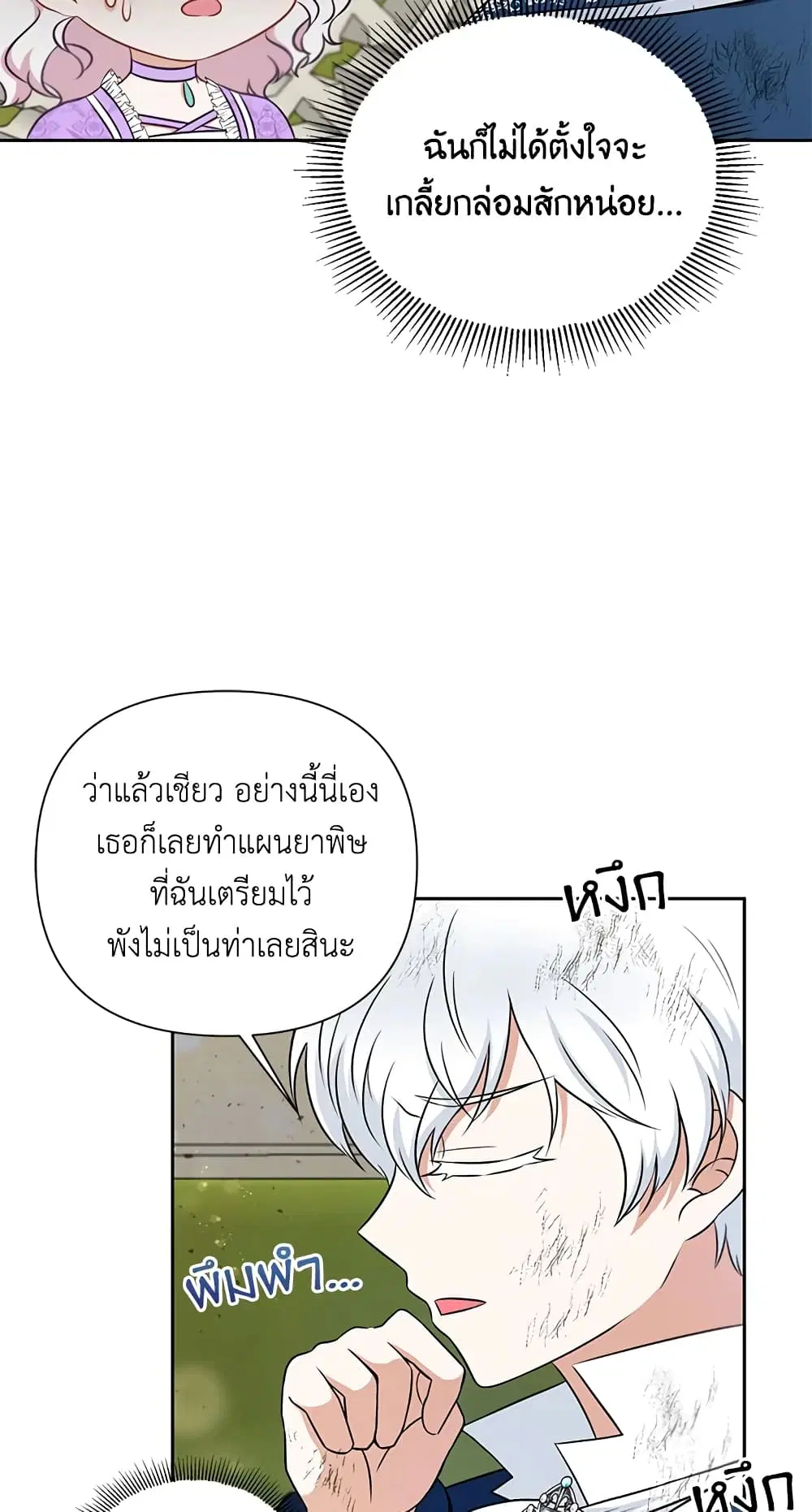 The Wicked Little Princess ตอนที่ 21 หน้า 17