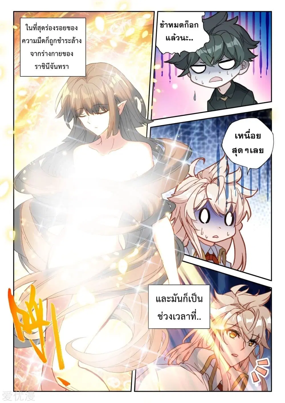 Shen Yin Wang Zuo ตอนที่ 184 หน้า 6