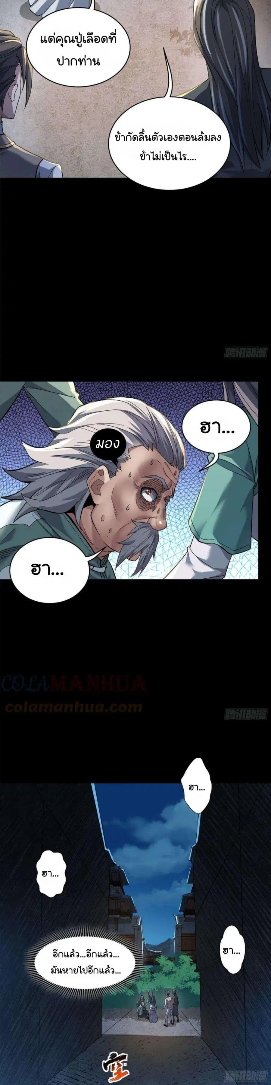 Legend of Star General ตอนที่ 100 หน้า 29