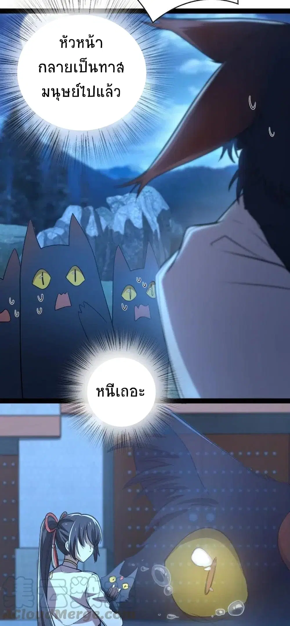 The Martial Emperor’s Life After Seclusion ตอนที่ 50 หน้า 4