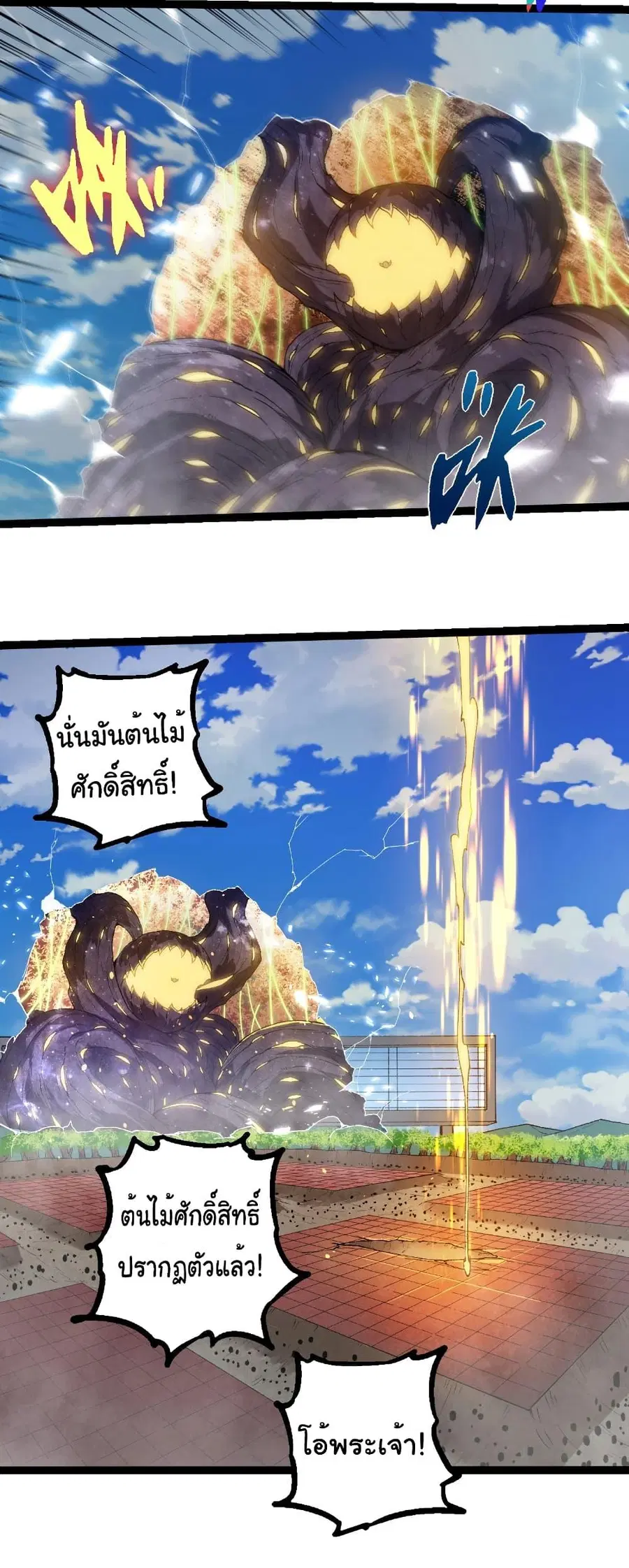 Evolution Begins With A Big Tree ตอนที่ 267 หน้า 28