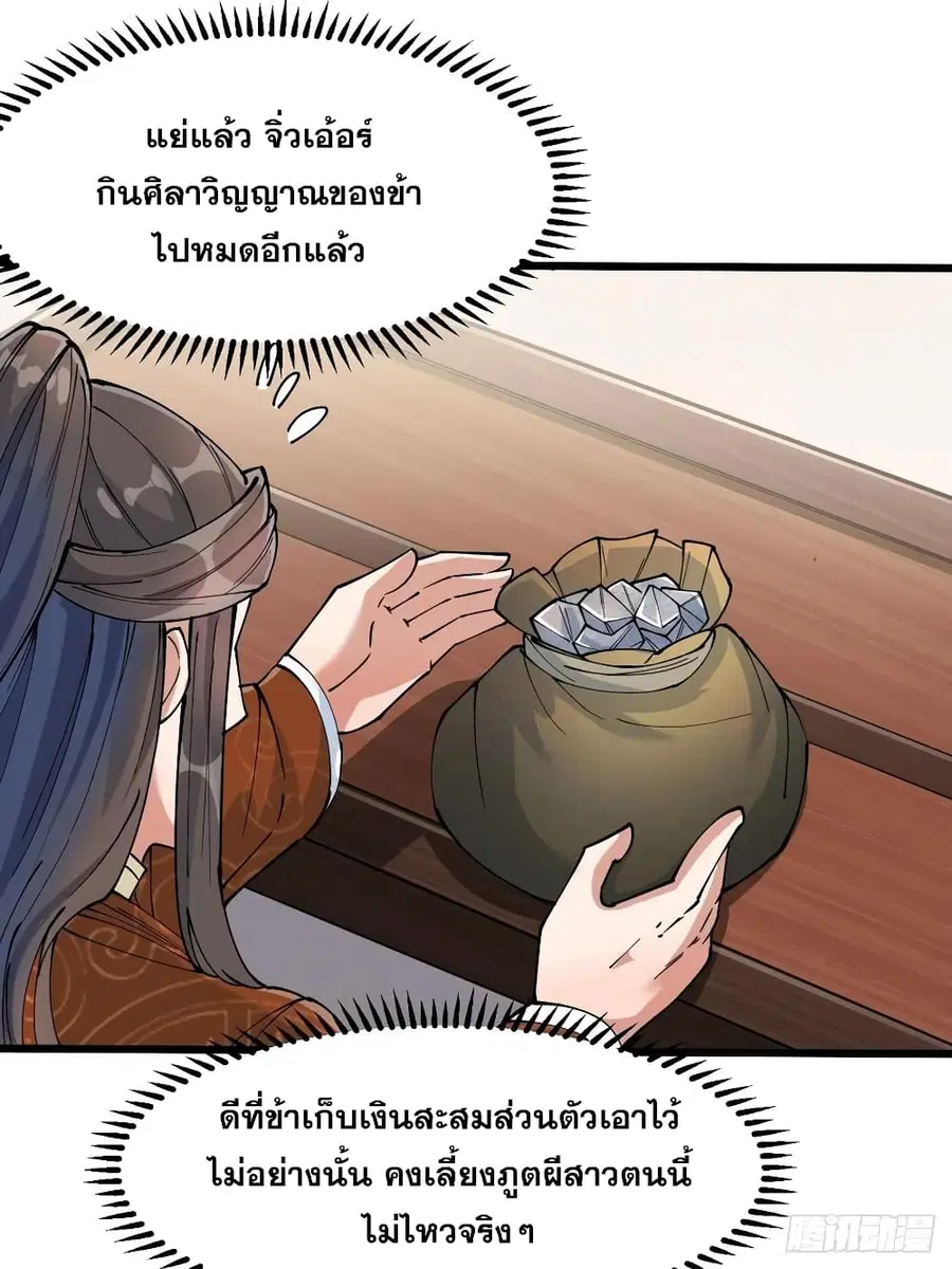 I’m Really Not the Son of Luck ตอนที่ 31 หน้า 44