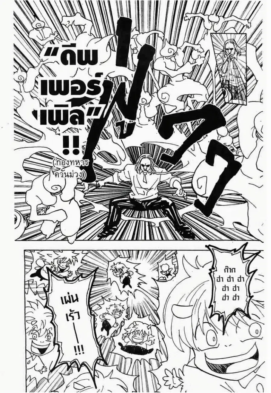 Hunter x Hunter ตอนที่ 284 หน้า 8