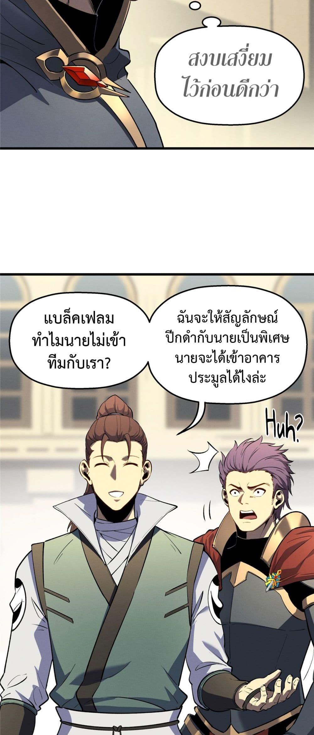 Reincarnation of the Strongest Sword God ตอนที่ 61 หน้า 28
