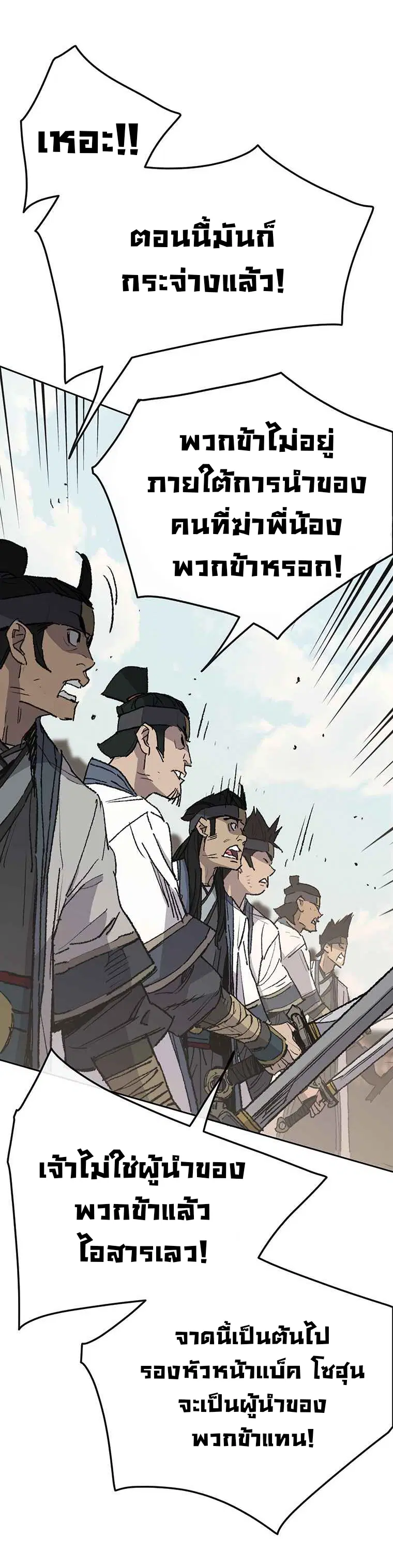 The Undefeatable Swordsman ตอนที่ 79 หน้า 21
