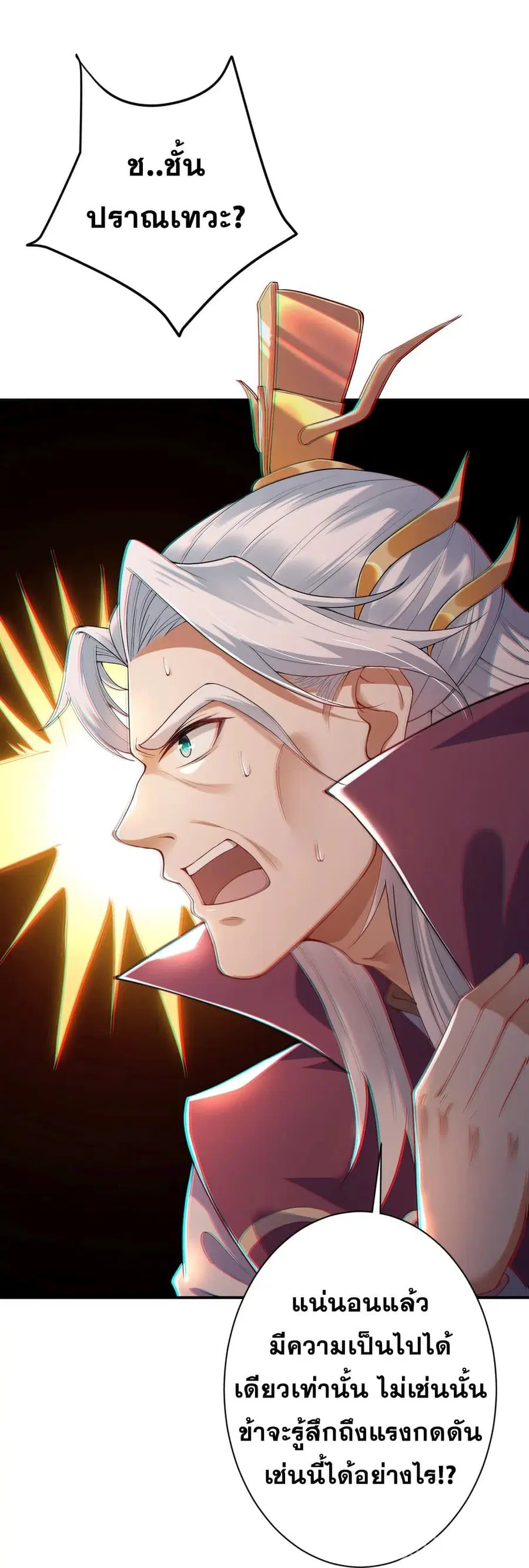 Against the Gods ตอนที่ 381 หน้า 52