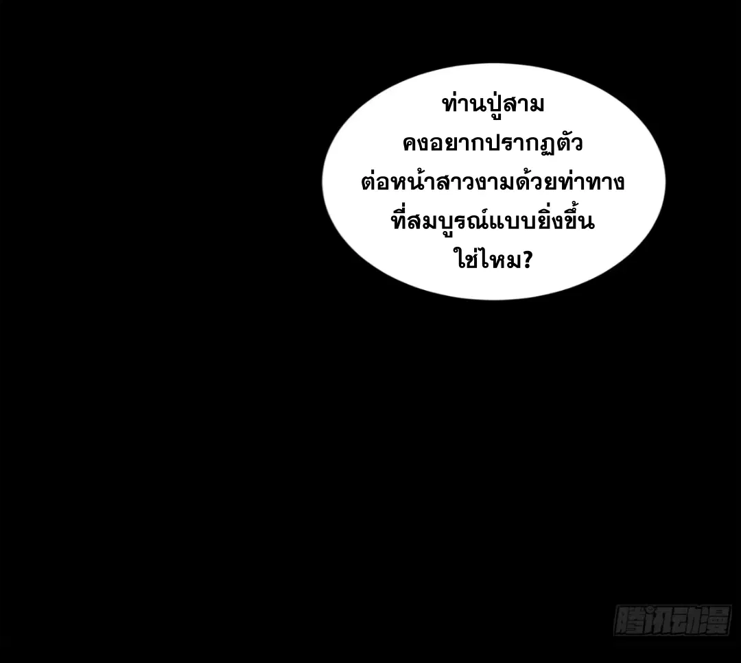 Legend of Star General ตอนที่ 206 หน้า 73