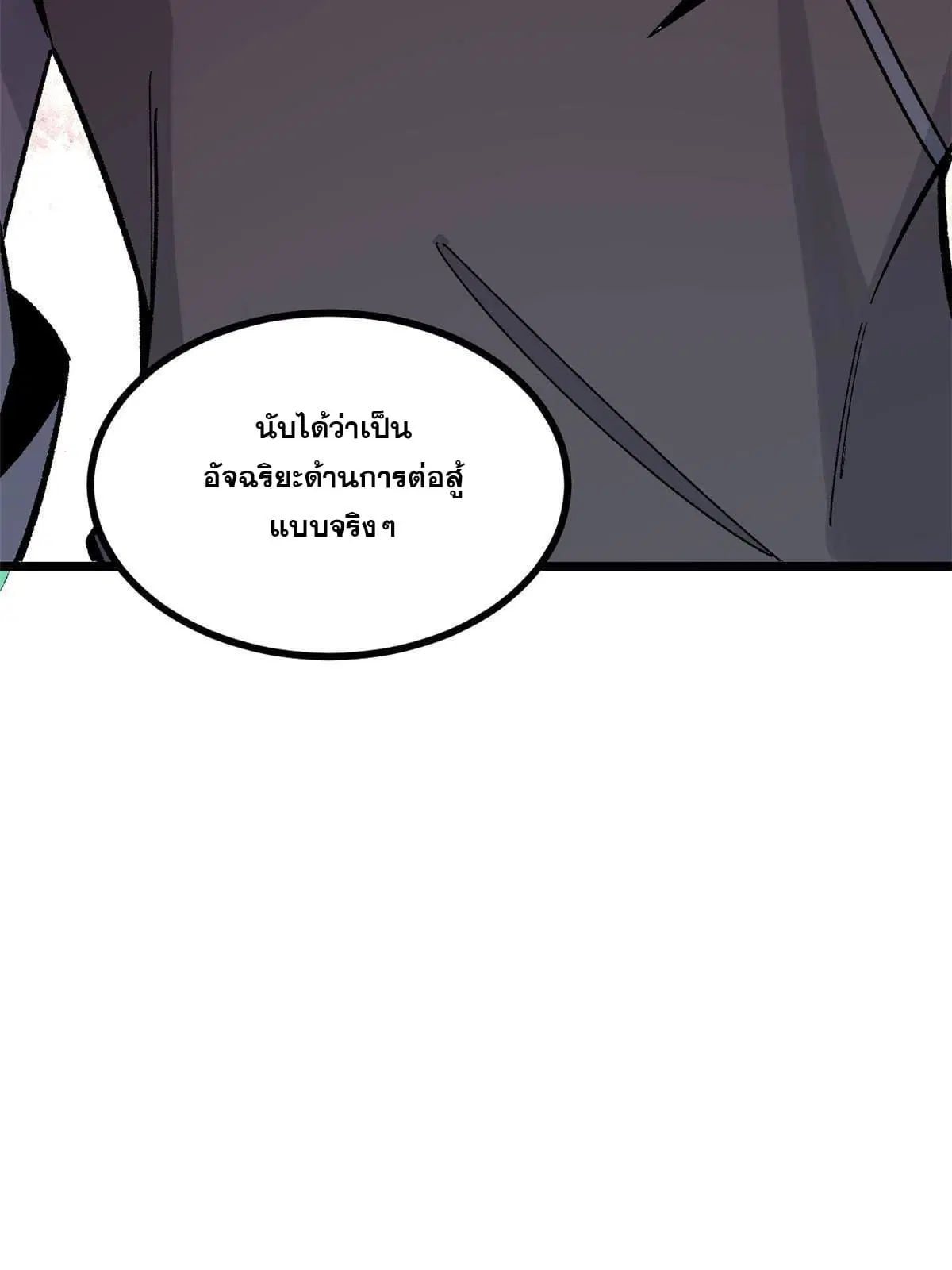 All Hail the Sect Leader ตอนที่ 156 หน้า 69