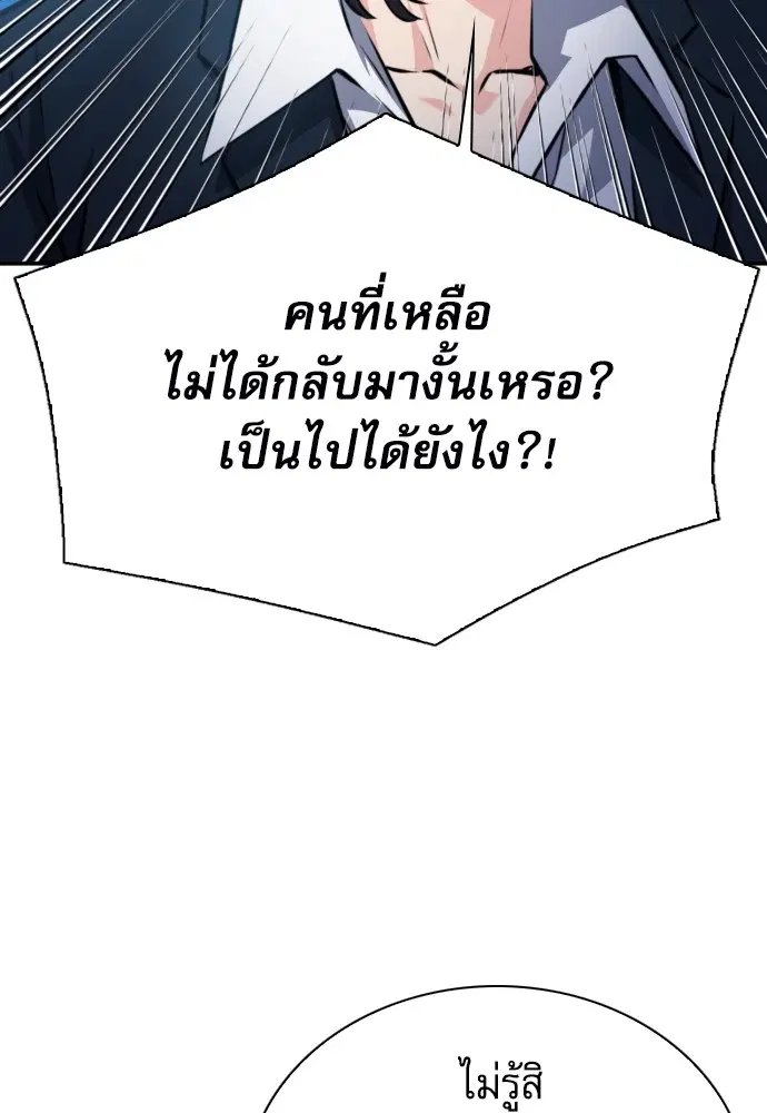 The Druid of Seoul Station ตอนที่ 166 หน้า 124