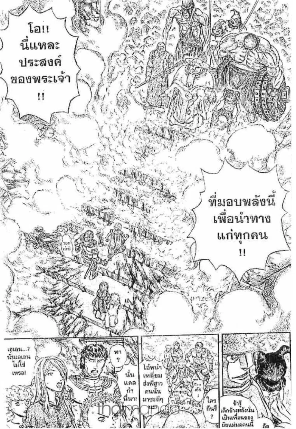 Berserk ตอนที่ 168 หน้า 11