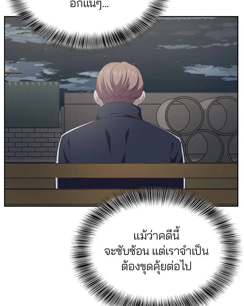 The Boy of Death ตอนที่ 76 หน้า 49