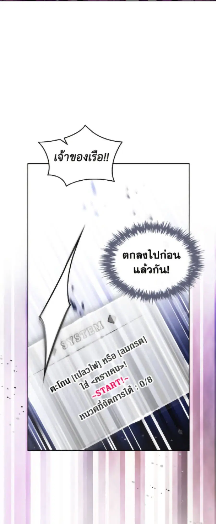 Death Is The Only Ending For The Villainess ตอนที่ 179 หน้า 23