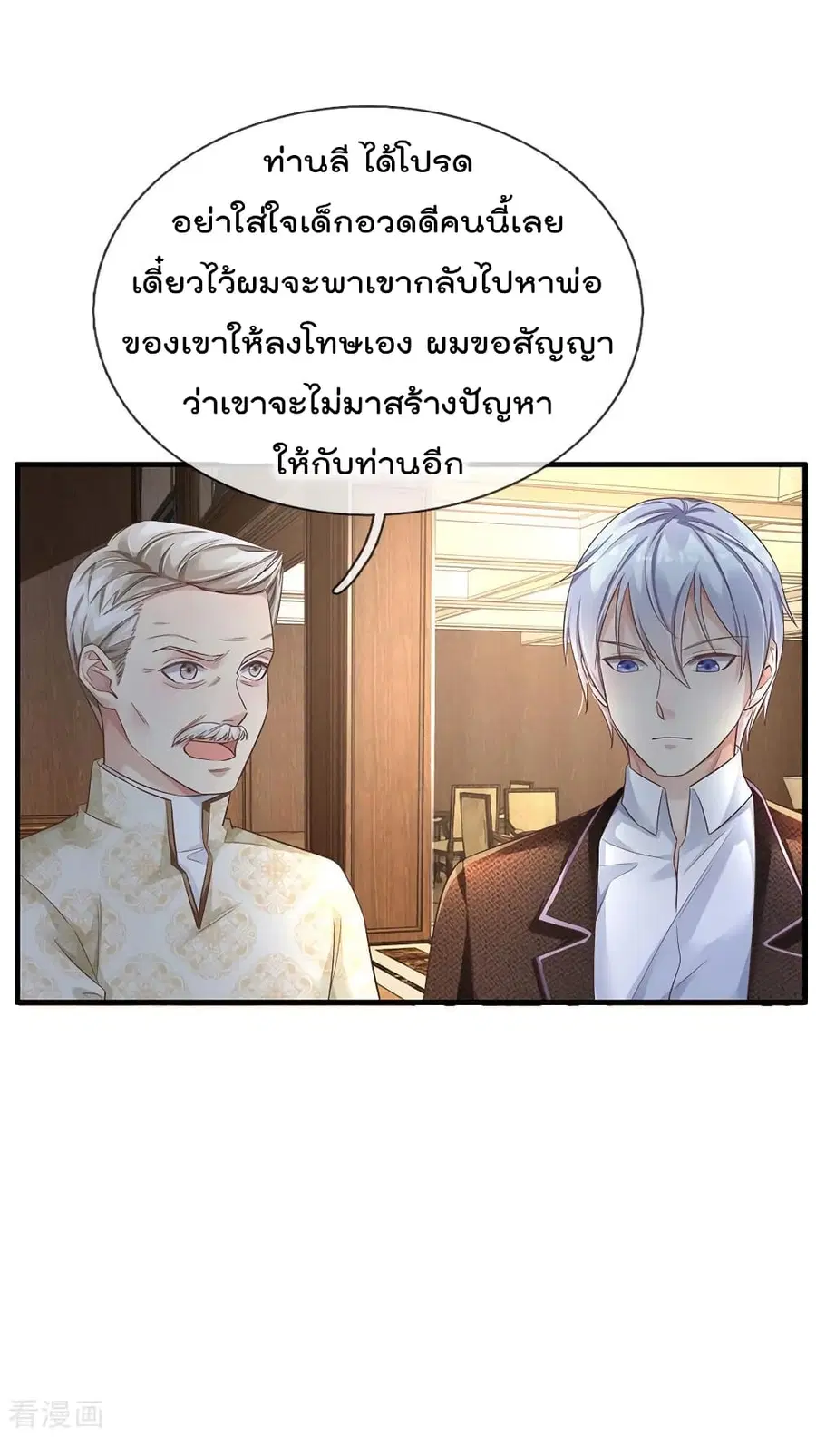 I’m the Great Immortal ตอนที่ 119 หน้า 17