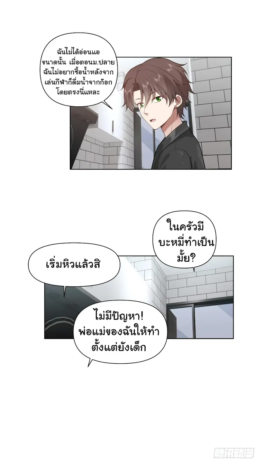 I Really Don’t Want to be Reborn ตอนที่ 134 หน้า 15