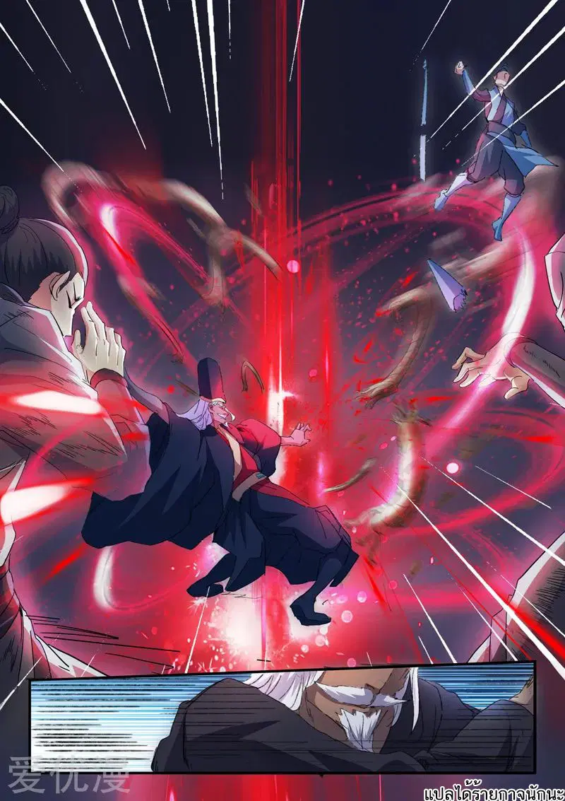 Martial Master ตอนที่ 448 หน้า 9