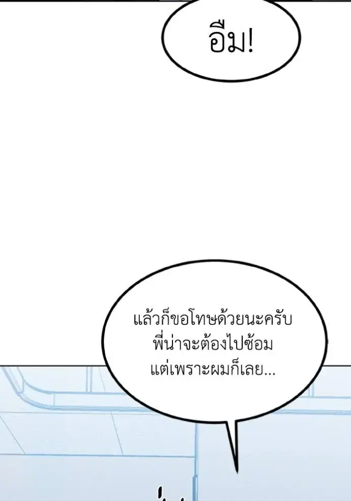King of the Octagon ตอนที่ 142 หน้า 61