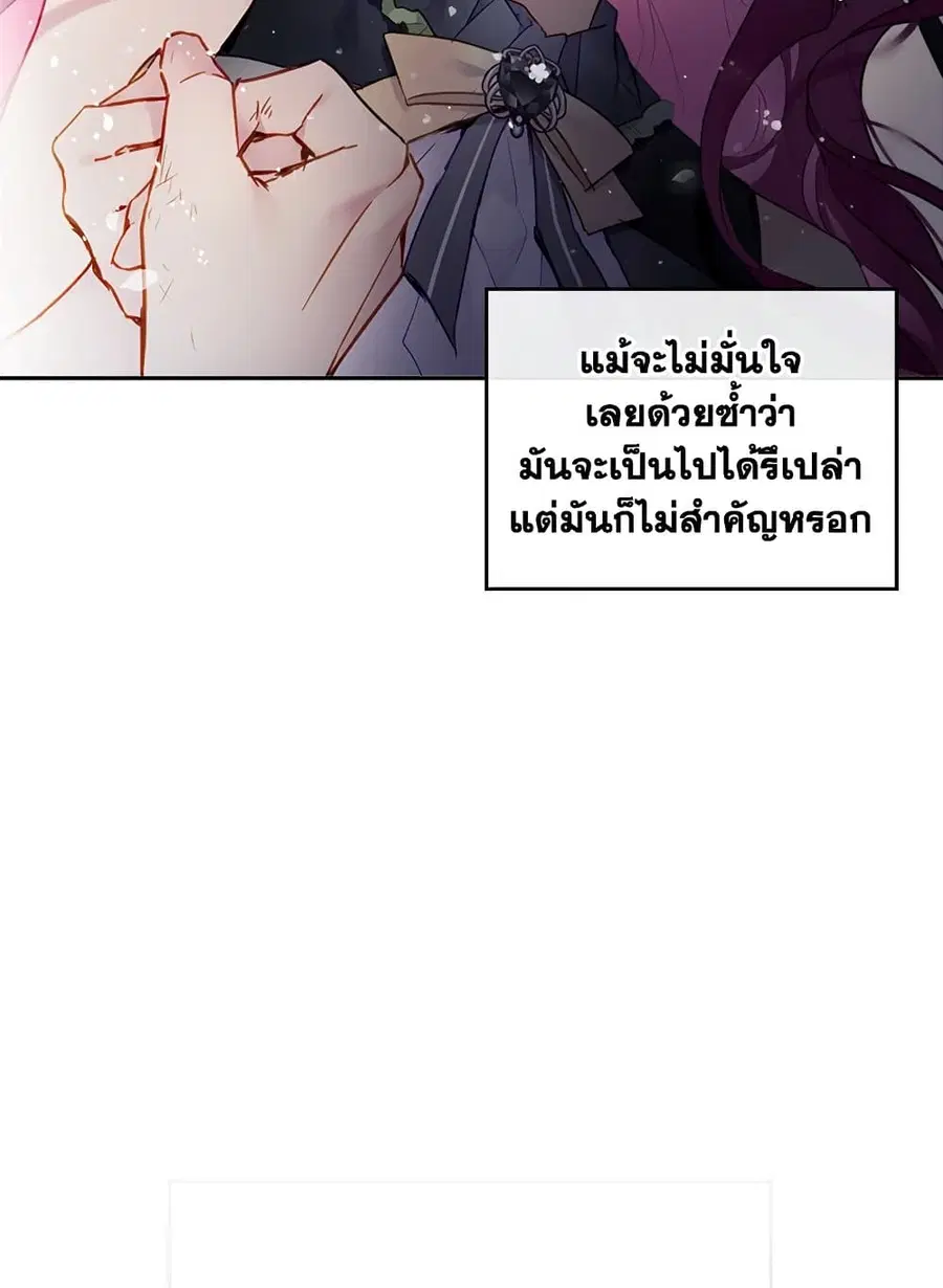 Death Is The Only Ending For The Villainess ตอนที่ 105 หน้า 15