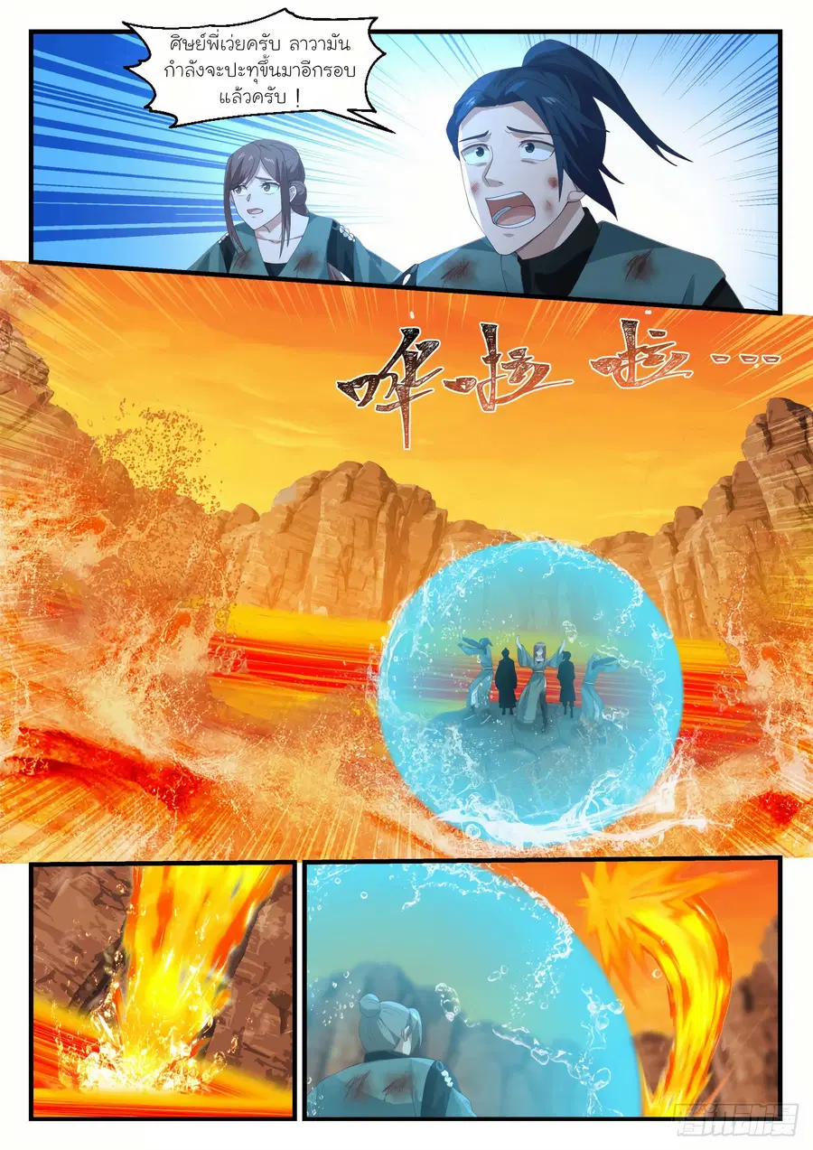 Martial Peak ตอนที่ 1115 หน้า 6