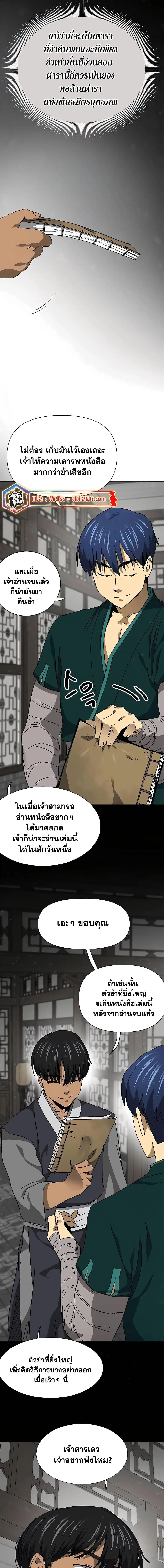 Infinite Level Up In Murim ตอนที่ 194 หน้า 4