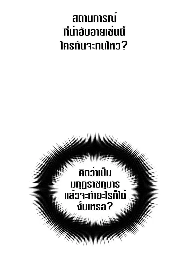 Your Throne ตอนที่ 34 หน้า 64