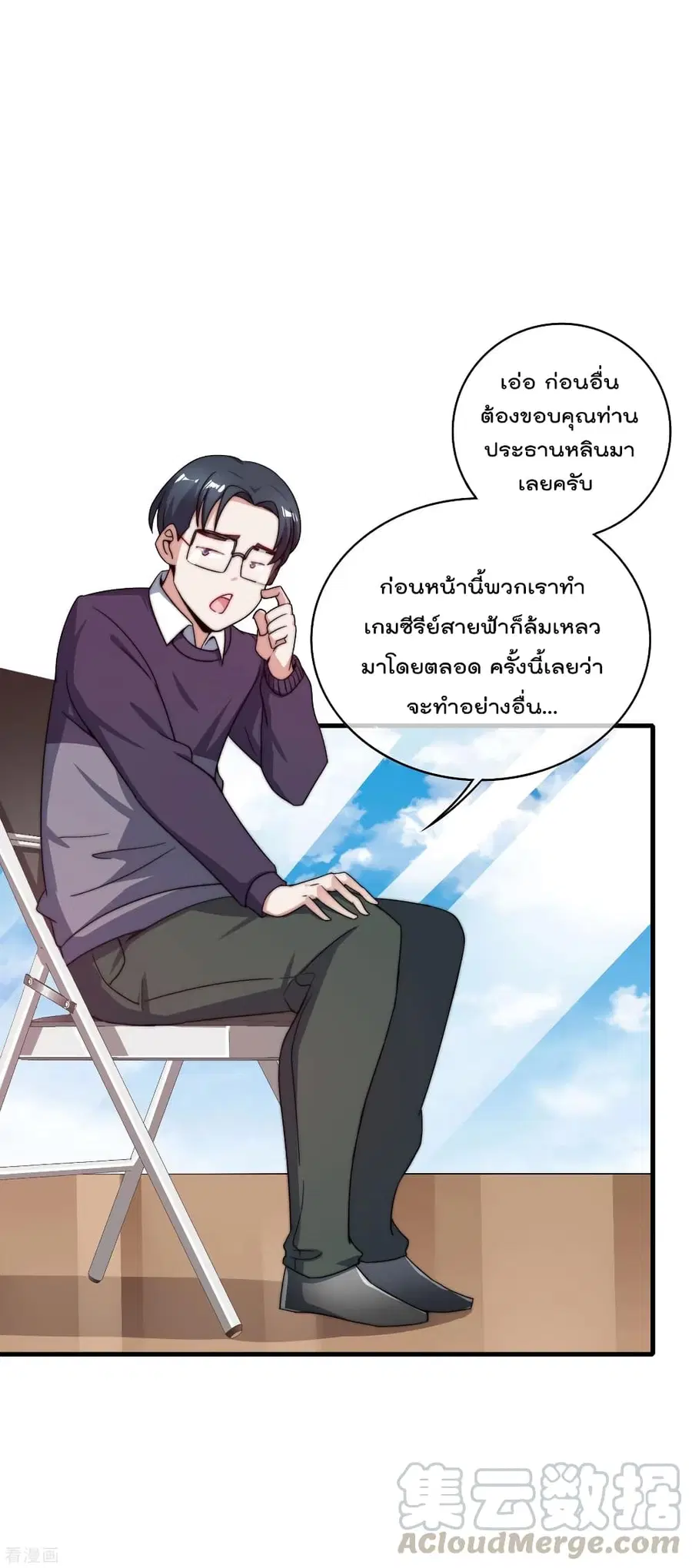 I am The Richest in The World ตอนที่ 205 หน้า 23